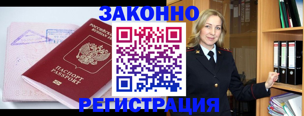 прописка законно в Кировской области
