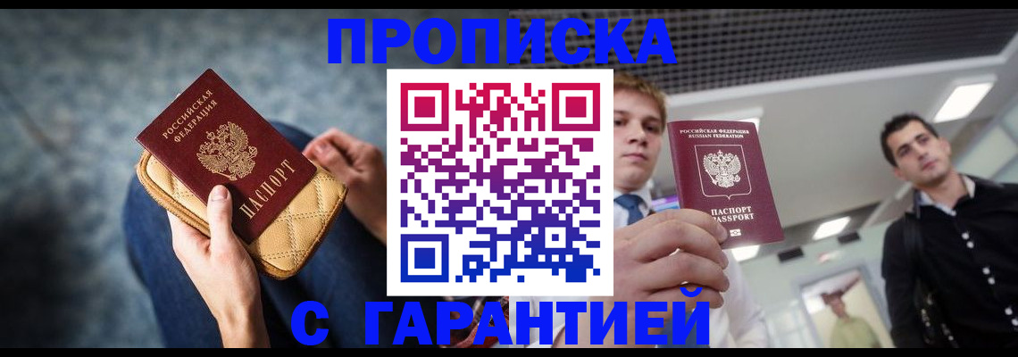 временная регистрация недорого в Кировской области