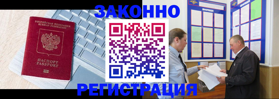 прописка законно в Кировской области